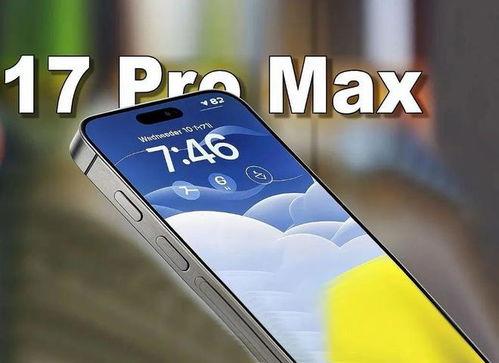 国产17p,引领科技潮流的创新之作