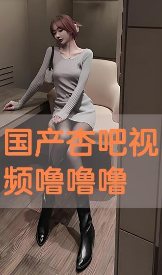 国产吧在线视频观看,畅享海量优质国产影视资源